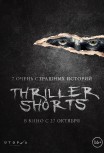 Thriller Shorts