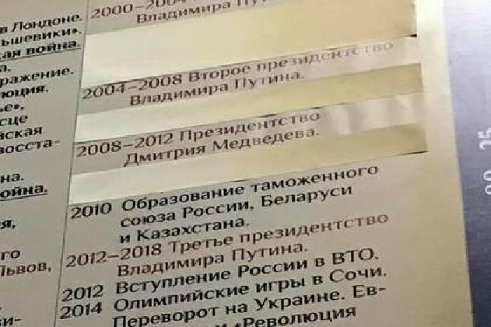 На плакате об истории России скрыли даты крушения Курска и теракта в Беслане