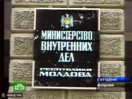 Руководство Мвд Молдовы На 2009 Год