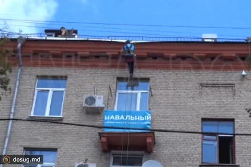 Навальный попросил расследовать кражу его баннеров с балконо.