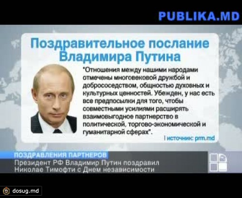 Путин поздравление с днем независимости украины 92