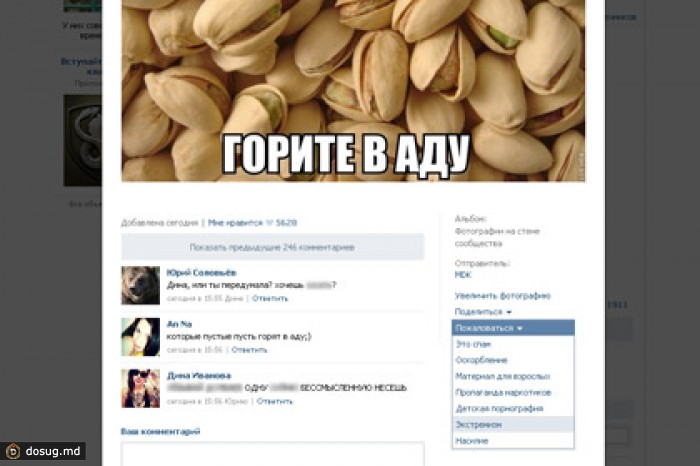 Во ВКонтакте появилась возможность жаловаться на экстремизм и д