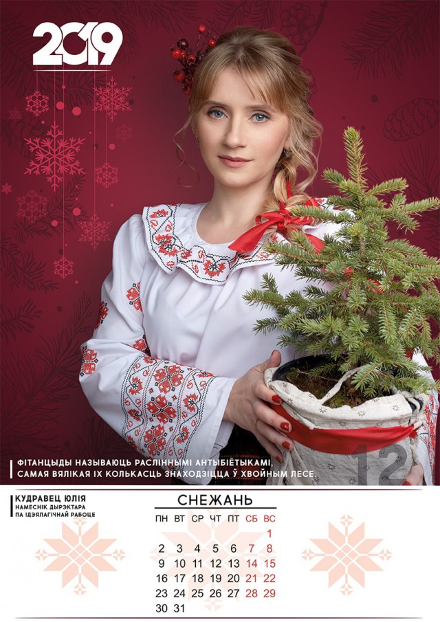 Календарь от Белыничского лесхоза (Беларусь)