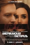 Американская пастораль