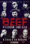 BEEF: Русский хип-хоп