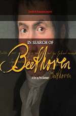 В поисках Бетховена
