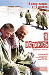 Я остаюсь