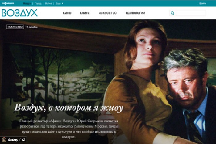 «Афиша» запустила три новых сайта