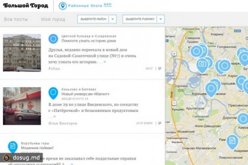 «Большой город» запустил районные блоги