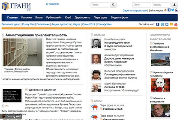 «Грани.ру» под угрозой блокировки удалили с сайта «икону Pussy Riot»