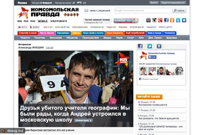 «КП» отредактировала заметку о смерти учителя географии