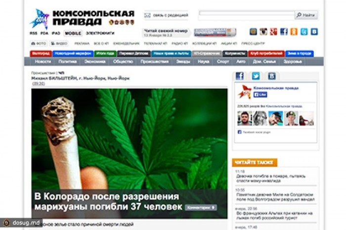 «КП» поверила в шуточную новость про смерть от марихуаны