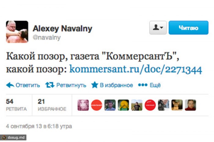 «Коммерсантъ» обвинили в публикации заказного материала против Навального