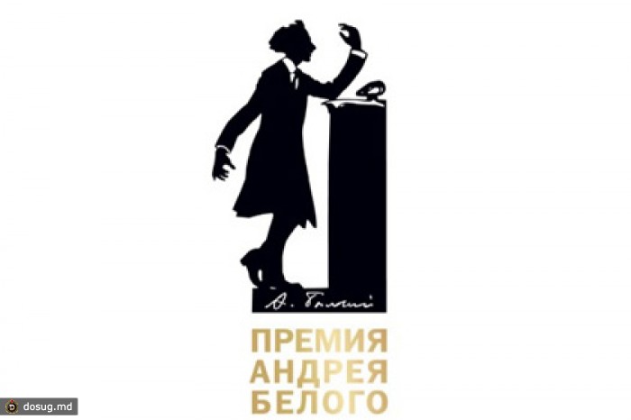 «Небесные жены луговых мари» удостоены премии Андрея Белого