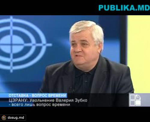 «Отставка генерального прокурора Валерия Зубко неизбежна и является всего лишь делом времени»