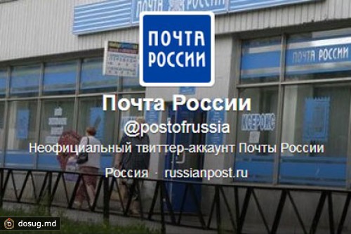«Почта России» заявила о вымогательстве после потери твиттера