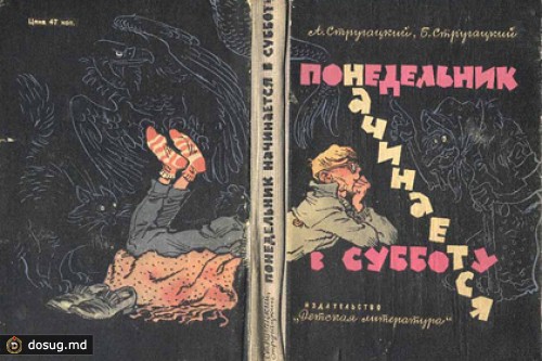 «Понедельник начинается в субботу» станет сериалом