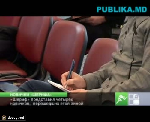 «Шериф» представил четырех новичков
