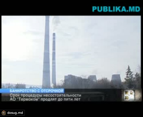 «Термокому» протянули руку помощи