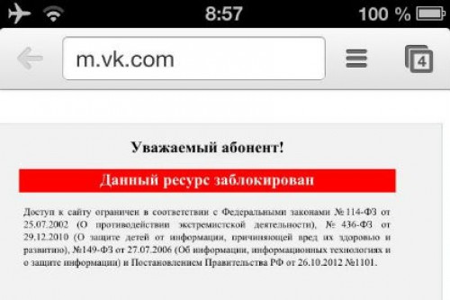 «ВКонтакте» попал в реестр запрещенных сайтов