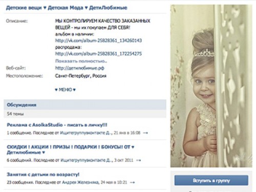 «ВКонтакте» удалила все сообщества «детской моды»