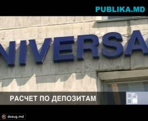 «Вкладчики "Универсалбанка" смогут вернуть все свои деньги»