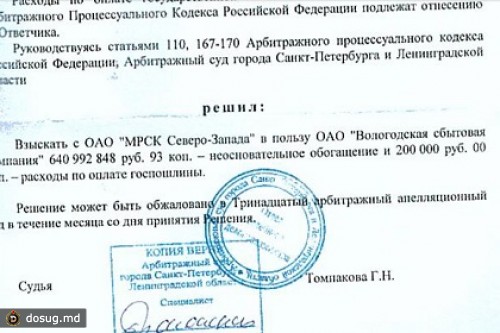 «Вологдаэнергосбыт» объяснил свое уголовное дело рейдерским захватом