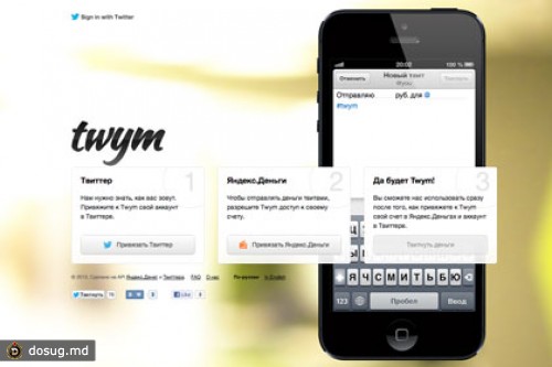 «Яндекс.Деньги» научили совершать переводы через Twitter