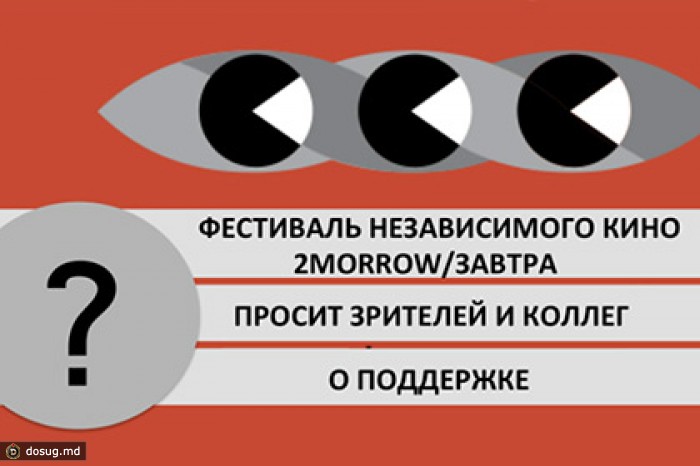 «2morrow/Завтра» начали сбор денег на проведение фестиваля