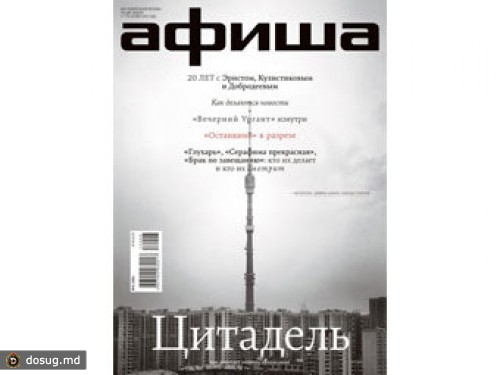 "Афиша" выпустила номер о российском телевидении