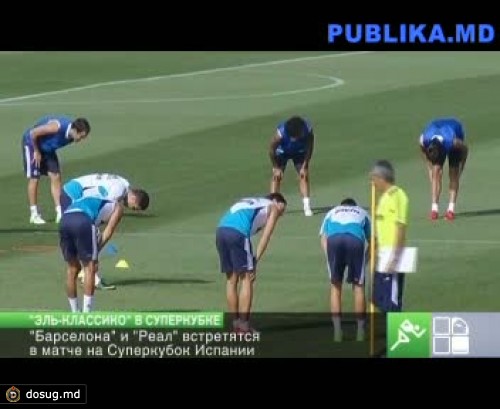 "Барселона" и "Реал" встретятся в матче на Суперкубок Испании