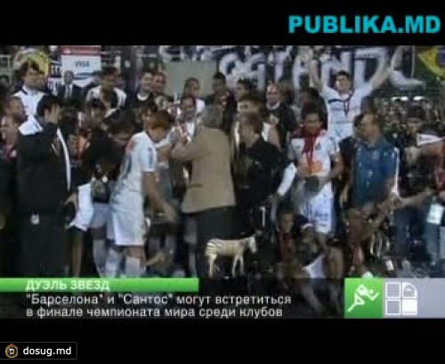 "Барселона" и "Сантос" могут встретиться в финале чемпионата мира среди клубов
