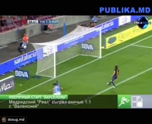"Барселона" обыграла в первом туре чемпионата Испании "Реал Сосьедад"