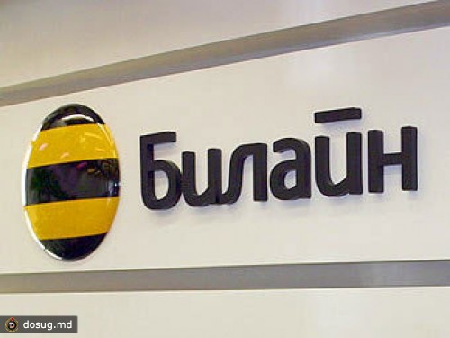 "Билайн" защитил право передавать коллекторам данные должников