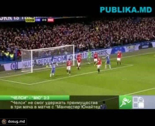 "Челси" не смог удержать преимущества в три мяча в матче с "Манчестер Юнайтед"