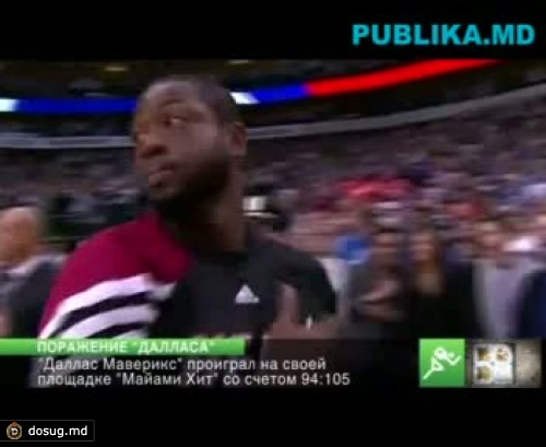 "Даллас Маверикс" начал с поражения защиту чемпионского титула