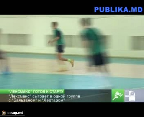 "Лексмакс" сыграет в группе Лиги чемпионов в Боснии