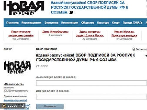 Новая газета 24. За роспуск Госдумы.