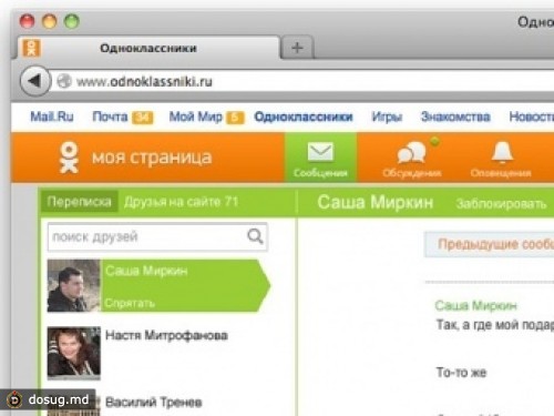 "Одноклассники" запретят посторонним писать сообщения детям