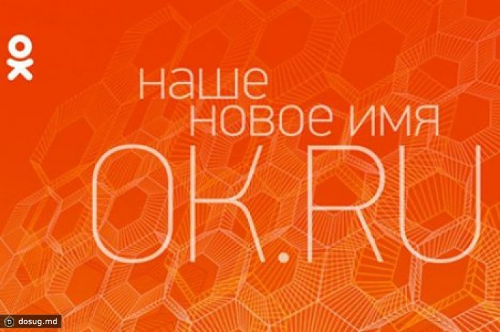 "Одноклассники" переехали на оk.ru