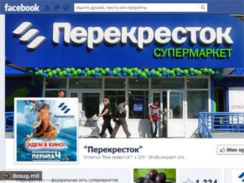 "Перекрестку" запретили использовать бренд Facebook