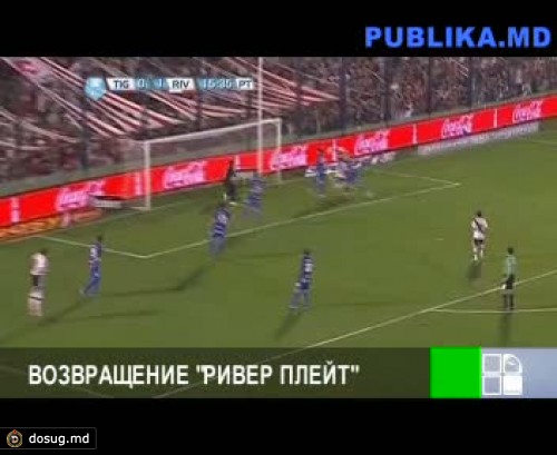 "Ривер Плейт" обыграл в гостях команду "Тигре"