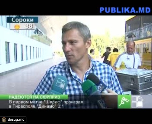 "Шериф" отправился на матч с "Динамо" Загреб