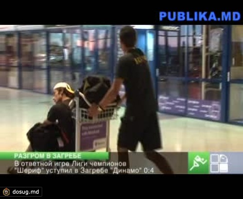 "Шериф" уступил в Загребе "Динамо" - 0:4