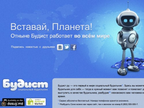 "Социальный" будильник "Будист" вышел за пределы России