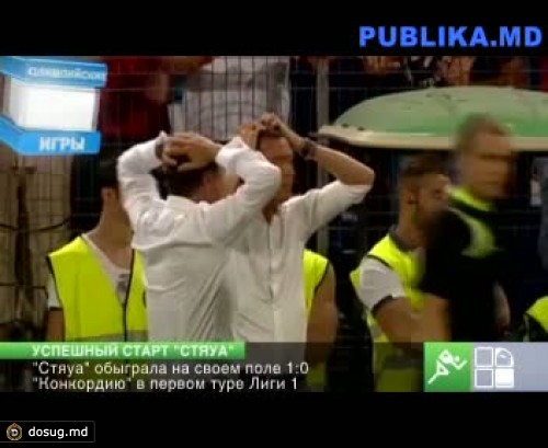 "Стяуа" обыграла на своем поле "Конкордию"