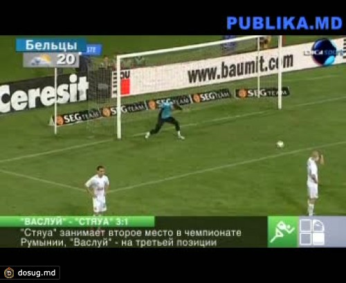 "Стяуа" проиграла первый матч в чемпионате Румынии