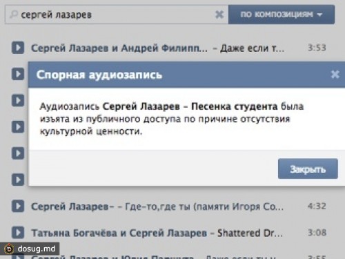 "ВКонтакте" не нашла культурной ценности в песнях Сергея Лазарева