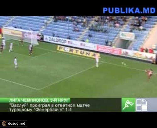 "Васлуй" проиграл "Фенербахче"