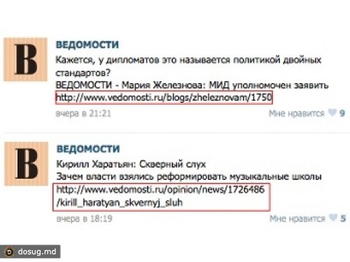 "Ведомости" ушли из "ВКонтакте" из-за неактивных ссылок